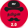Mr Tamilan 2.0