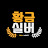 가짜건강정보