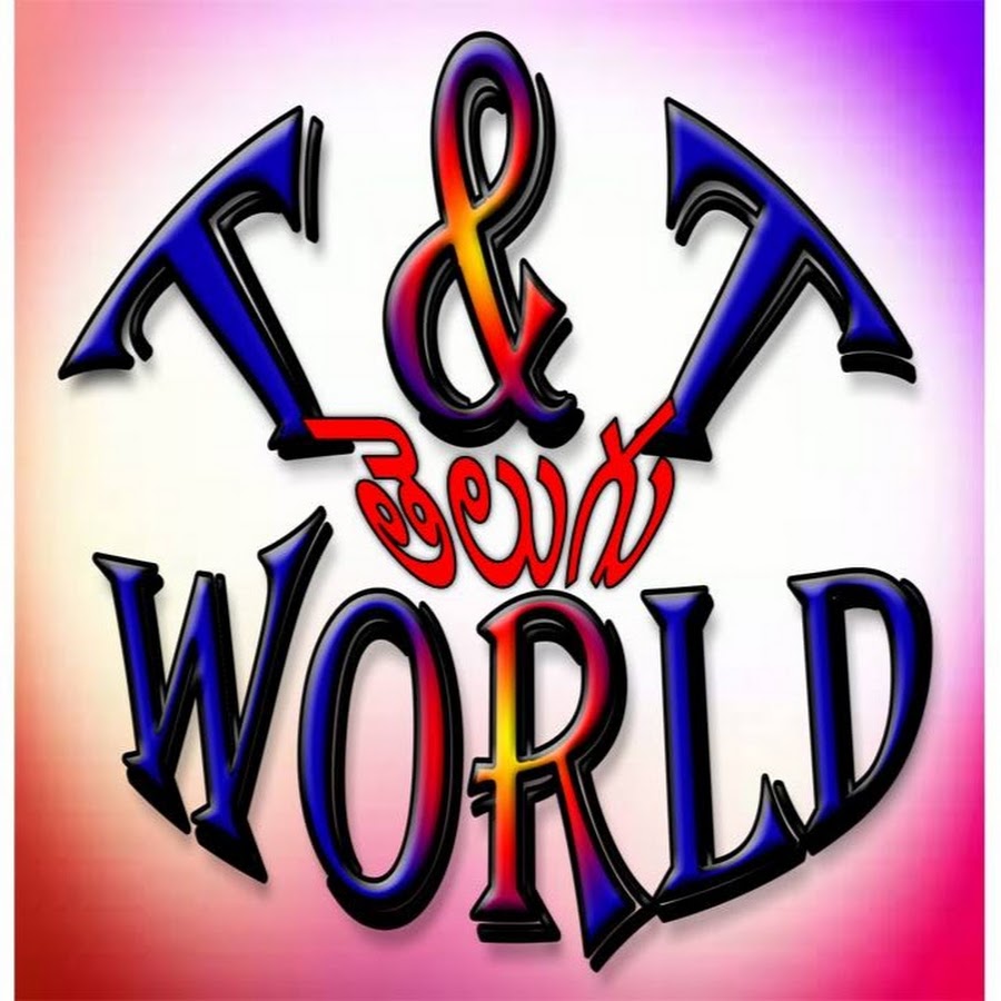 T&T Telugu World यूट्यूब चैनल अवतार