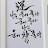 위업백만장자