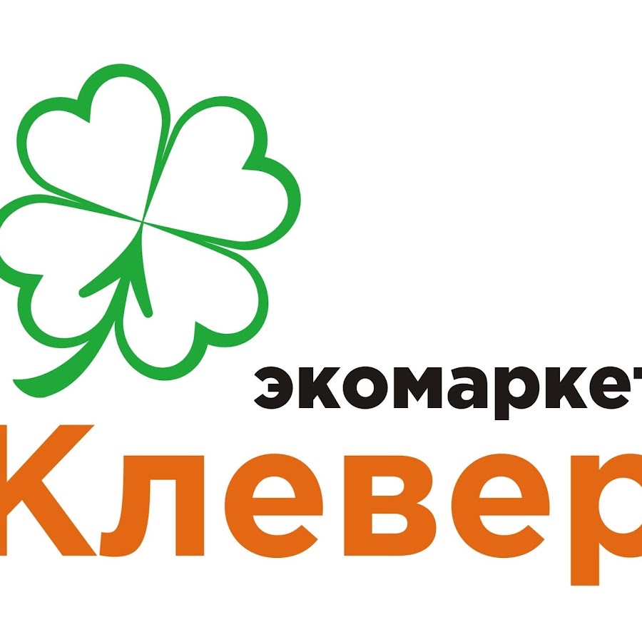 Сайт клевер киров. Клевер экомаркет. Клевер логотип. Сеть магазинов Клевер. Магазин Клевер лого.