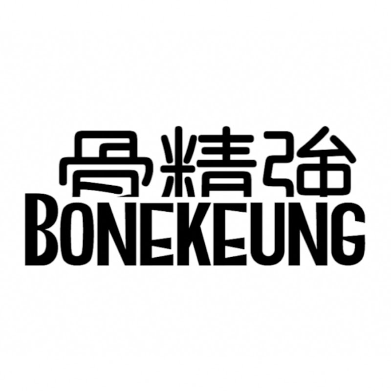 骨精強BoneKeung - 網紅的藏寶箱 
