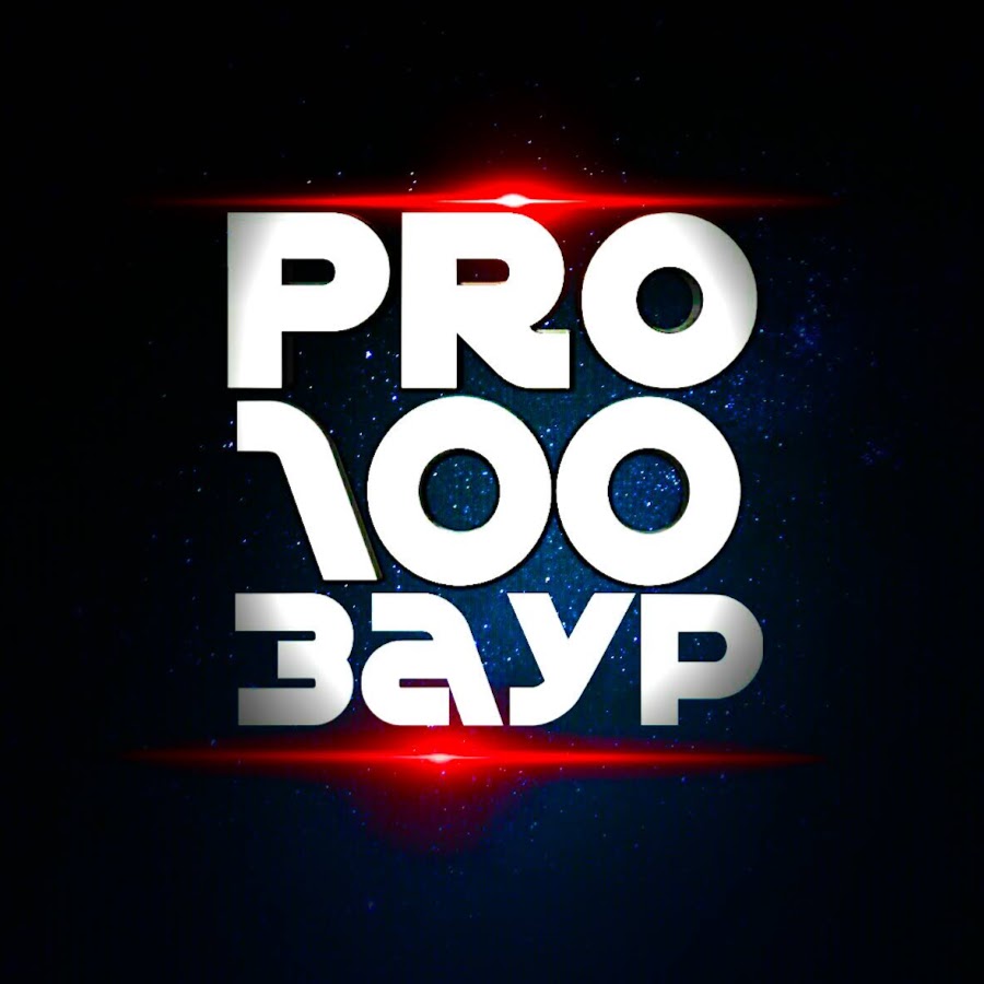 Pro100 Ð—Ð°ÑƒÑ€ YouTube channel avatar