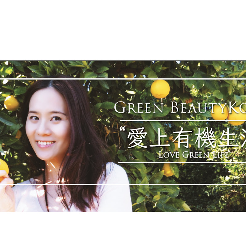 GreenBeautyKoKo - 網紅的藏寶箱 
