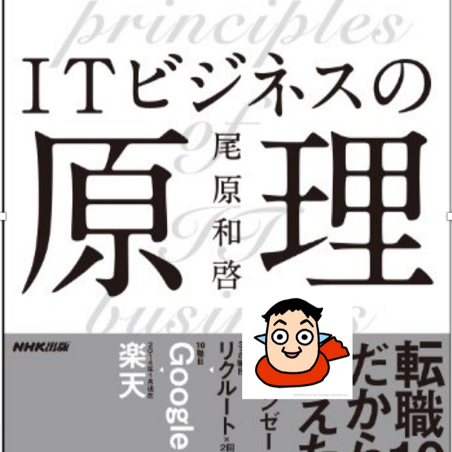 尾原の It モチベ解説 ー10分対談 Itビジネスの原理実践編 Youtube