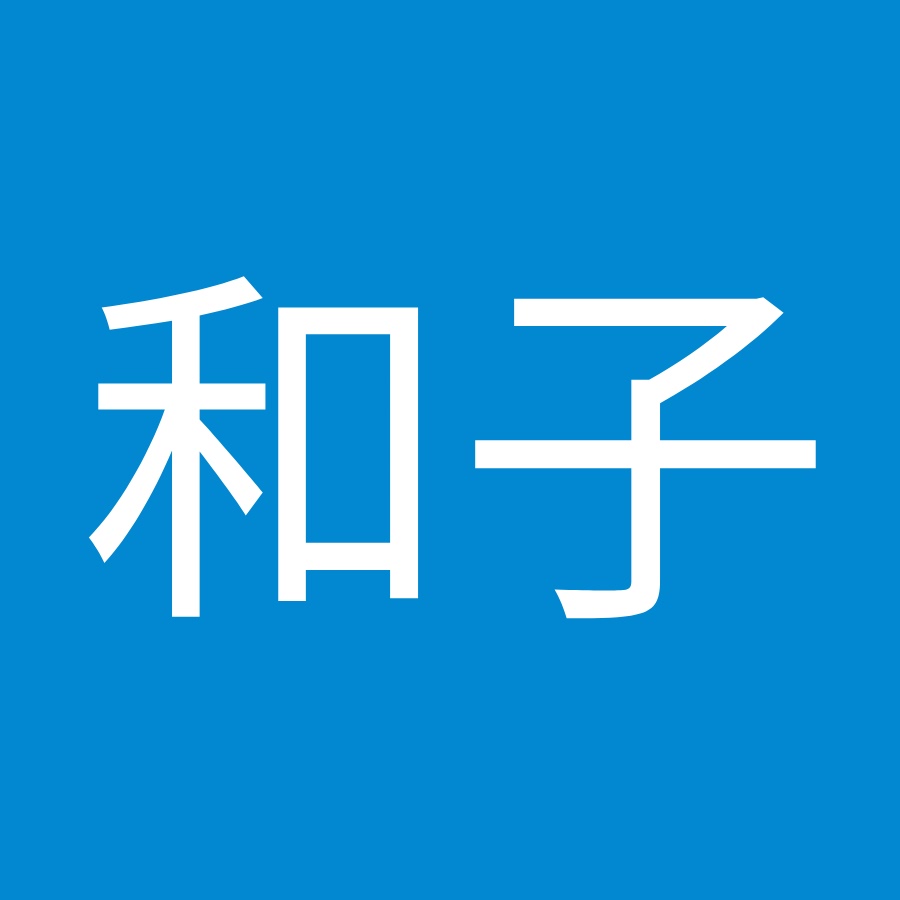 上林和子 Youtube