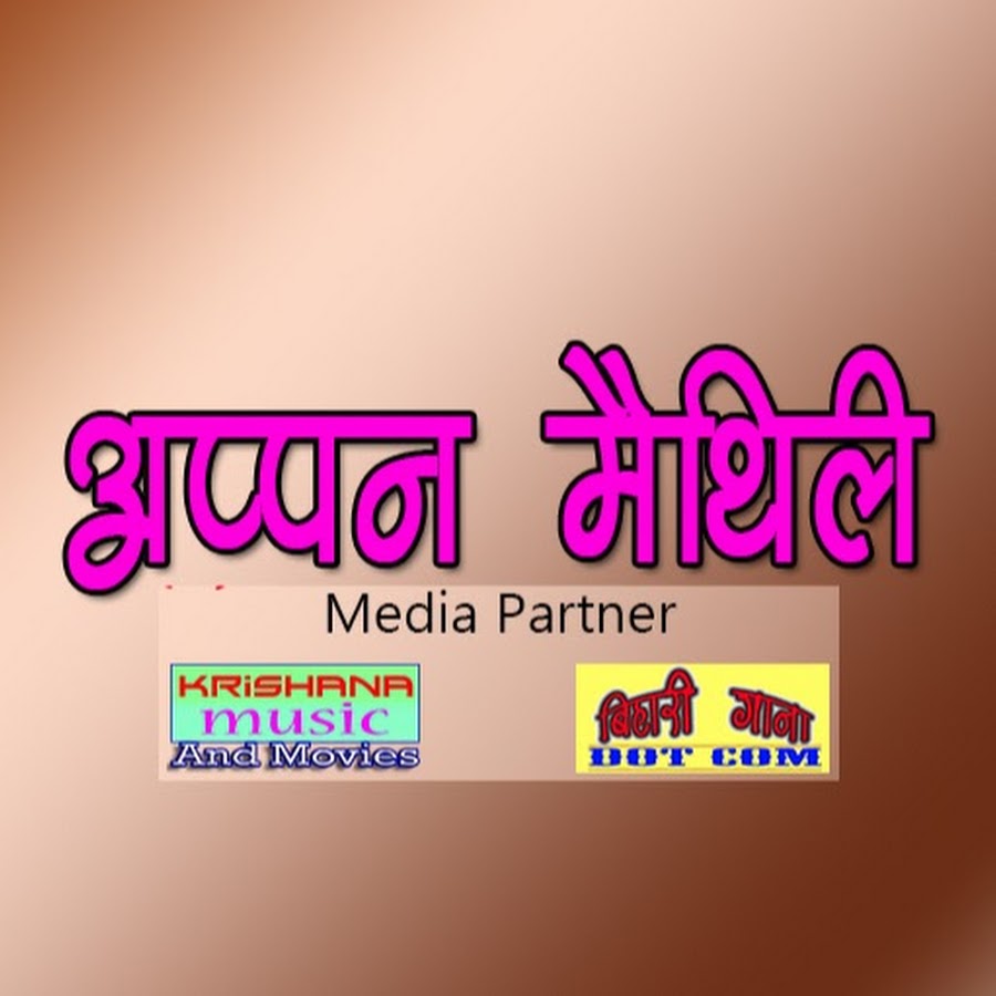 à¤…à¤ªà¥à¤ªà¤¨ à¤®à¤¿à¤¥à¤¿à¤²à¤¾ - krishna music and movies YouTube channel avatar