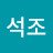 이석조