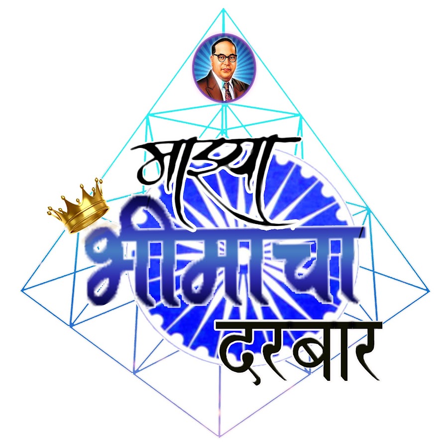 Mazya Bhimacha Darbar Avatar de chaîne YouTube