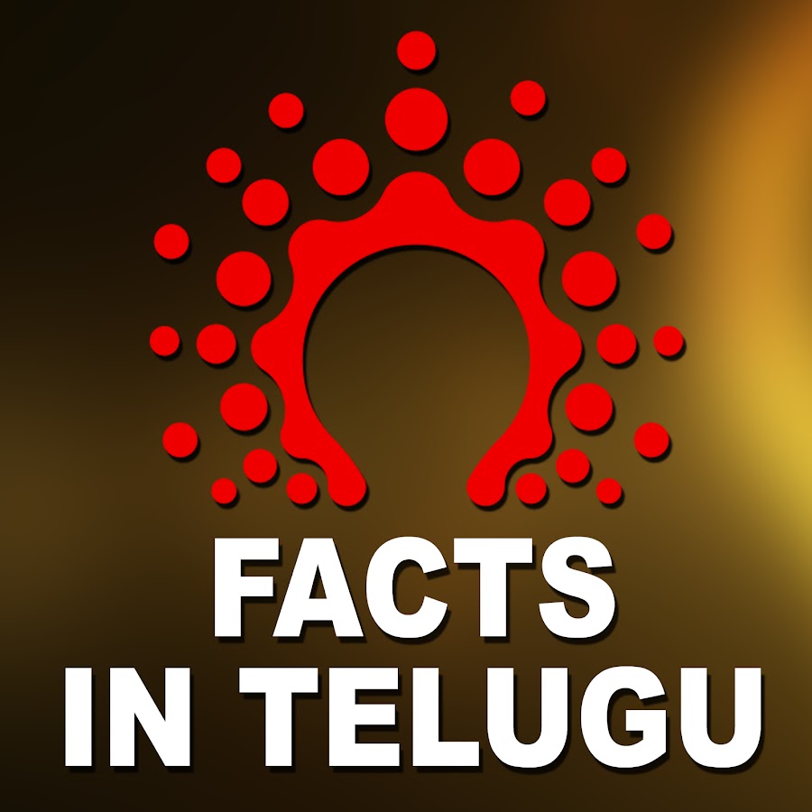 Facts in Telugu à°¤à±†à°²à±à°—à± à°²à±Š à°¨à°¿à°œà°¾à°²à± Avatar de canal de YouTube