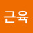 묻고베이가로가