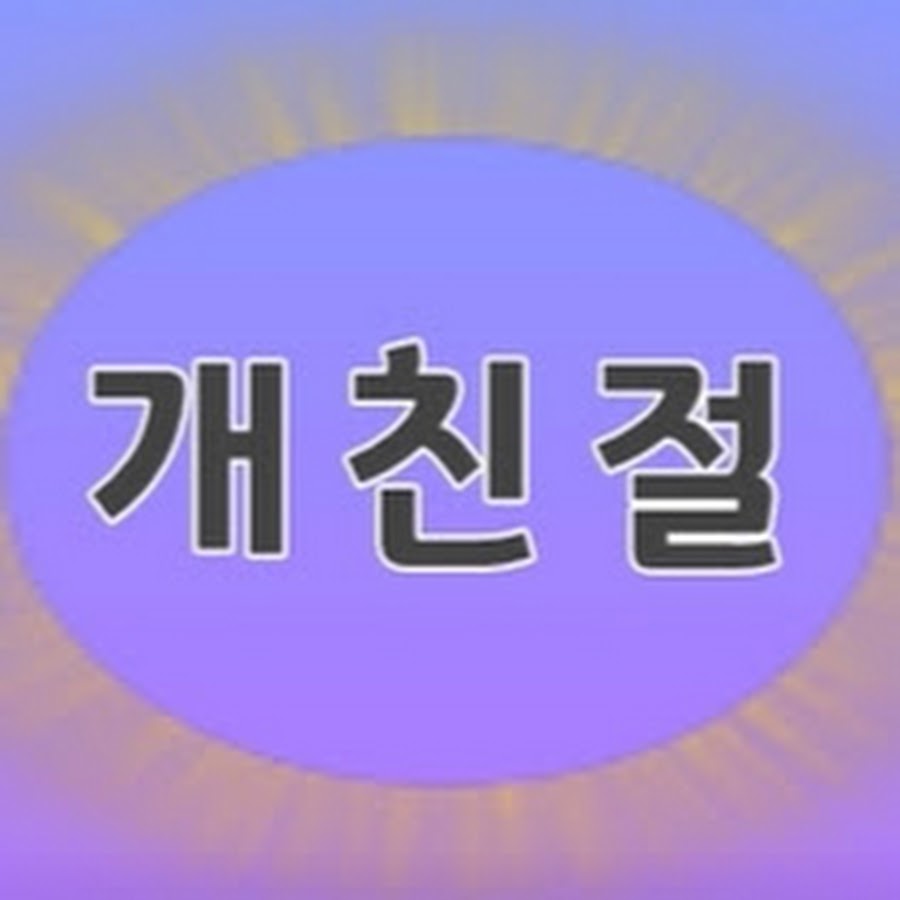 ì˜ˆì†Œë‹´ Avatar de chaîne YouTube