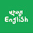 사사로이의즐거운생활