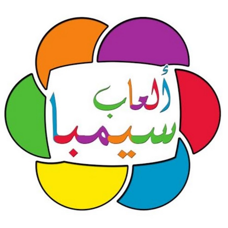 Ø§Ù„Ø¹Ø§Ø¨ Ø³ÙŠÙ…Ø¨Ø§ Ù„Ù„Ø§Ø·ÙØ§Ù„ Avatar channel YouTube 