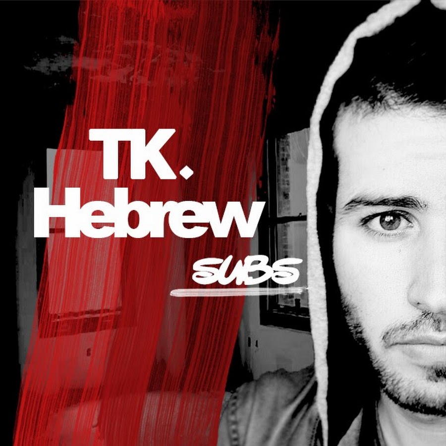 T.K Hebrew Subs
