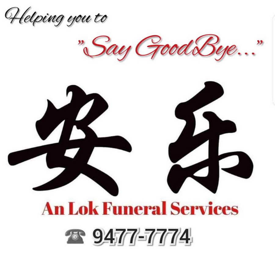 å®‰ä¹ An Lok Singapore Funeral Services YouTube channel avatar