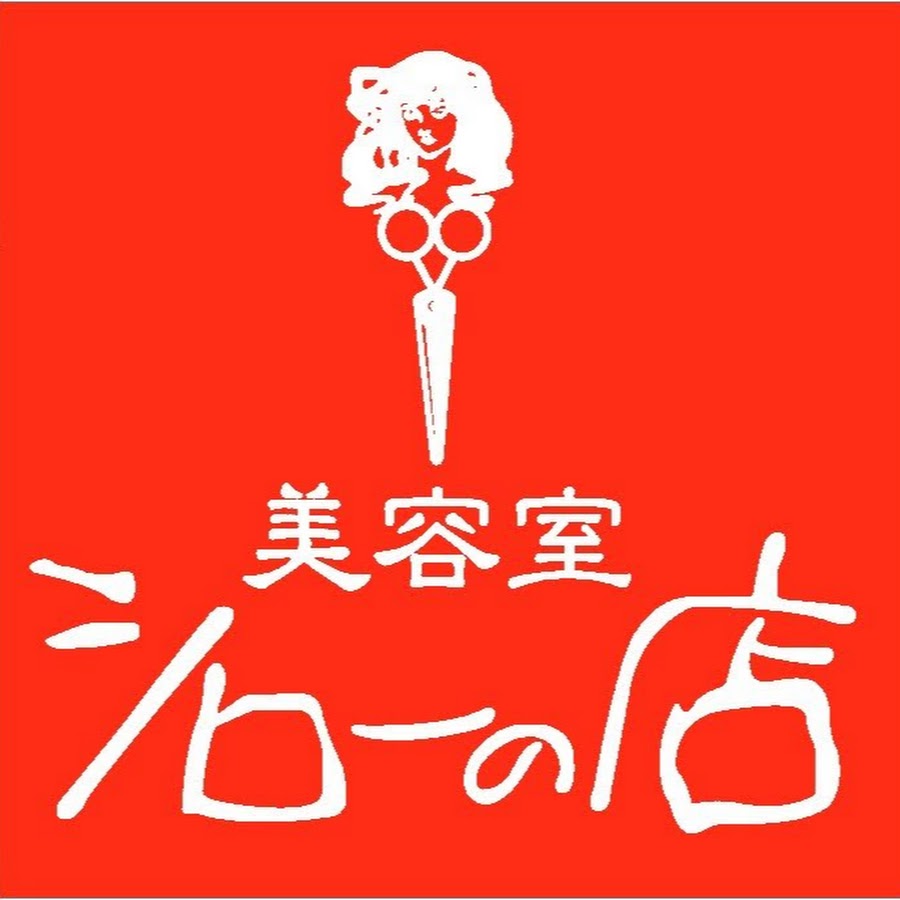 ã‚·ãƒ­ãƒ¼ã®åº— Avatar de canal de YouTube