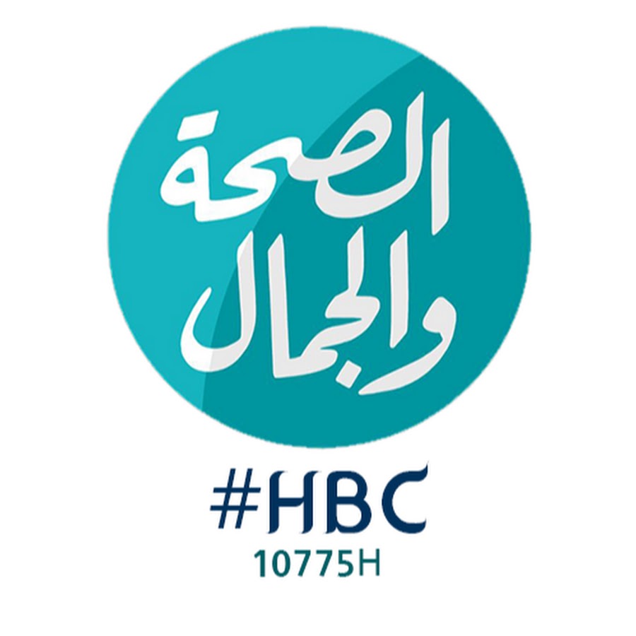 HBC TV Ù‚Ù†Ø§Ø© Ø§Ù„ØµØ­Ø© ÙˆØ§Ù„Ø¬Ù…Ø§Ù„ YouTube channel avatar