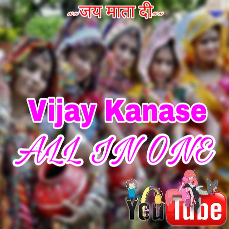 Vijay Kanase ALL IN ONE यूट्यूब चैनल अवतार