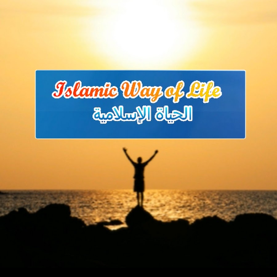 Islamic Way Of Life