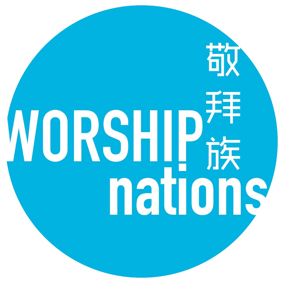 Worship Nations X çŽ»ç’ƒæµ·æ¨‚åœ˜ Аватар канала YouTube