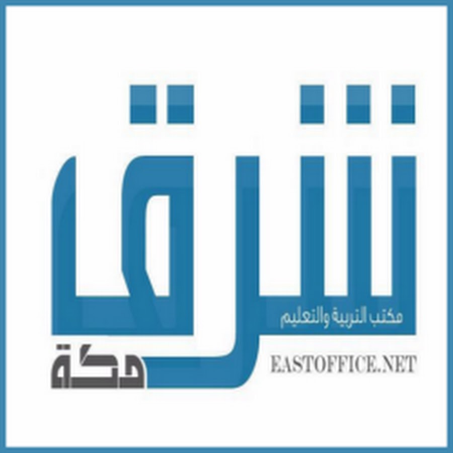 eastoffice1 رمز قناة اليوتيوب