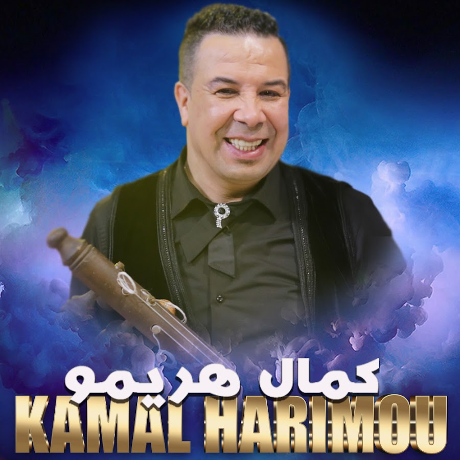 KAMAL HARIMOU TELE 0661689454 YouTube channel avatar