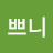 김쁘니
