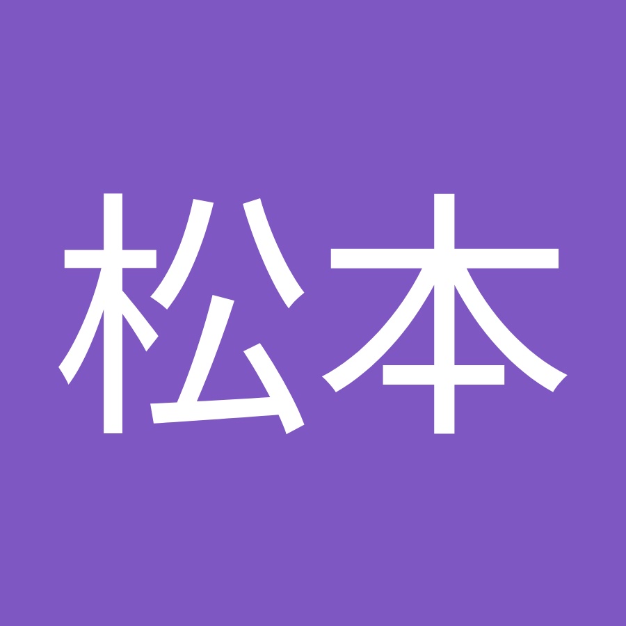 松本菜々子 Youtube