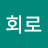 캘빈회로