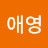 채애영