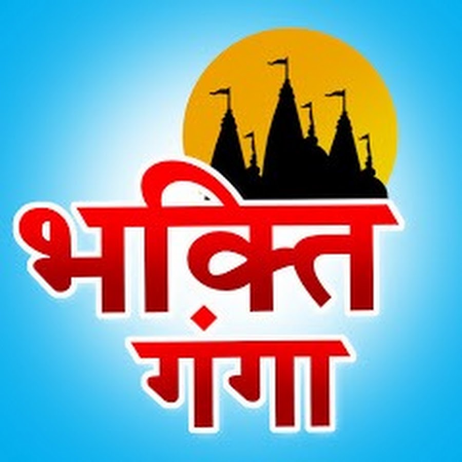 Bhakti Ganga YouTube channel avatar