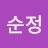 이순정