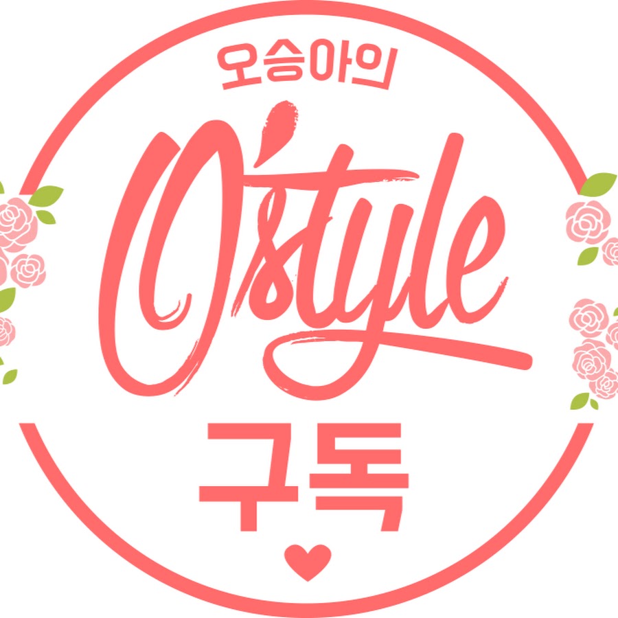 ì˜¤ìŠ¹ì•„O'style