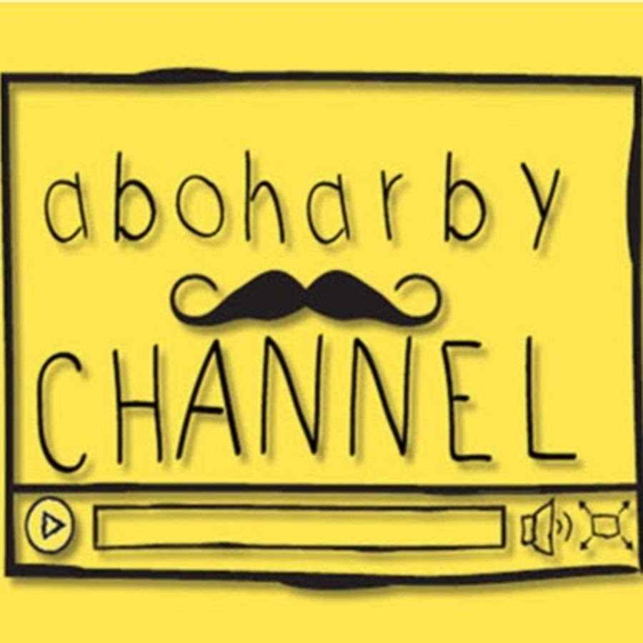 aboharby channel رمز قناة اليوتيوب