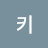 키쿠쿠쿠