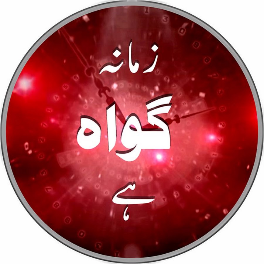 Zamana Gawah Hai YouTube channel avatar