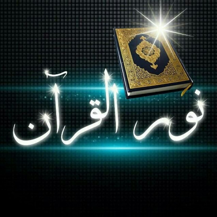 Noorul Quran YouTube channel avatar