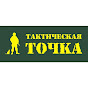 Магазин Точка Ярославль