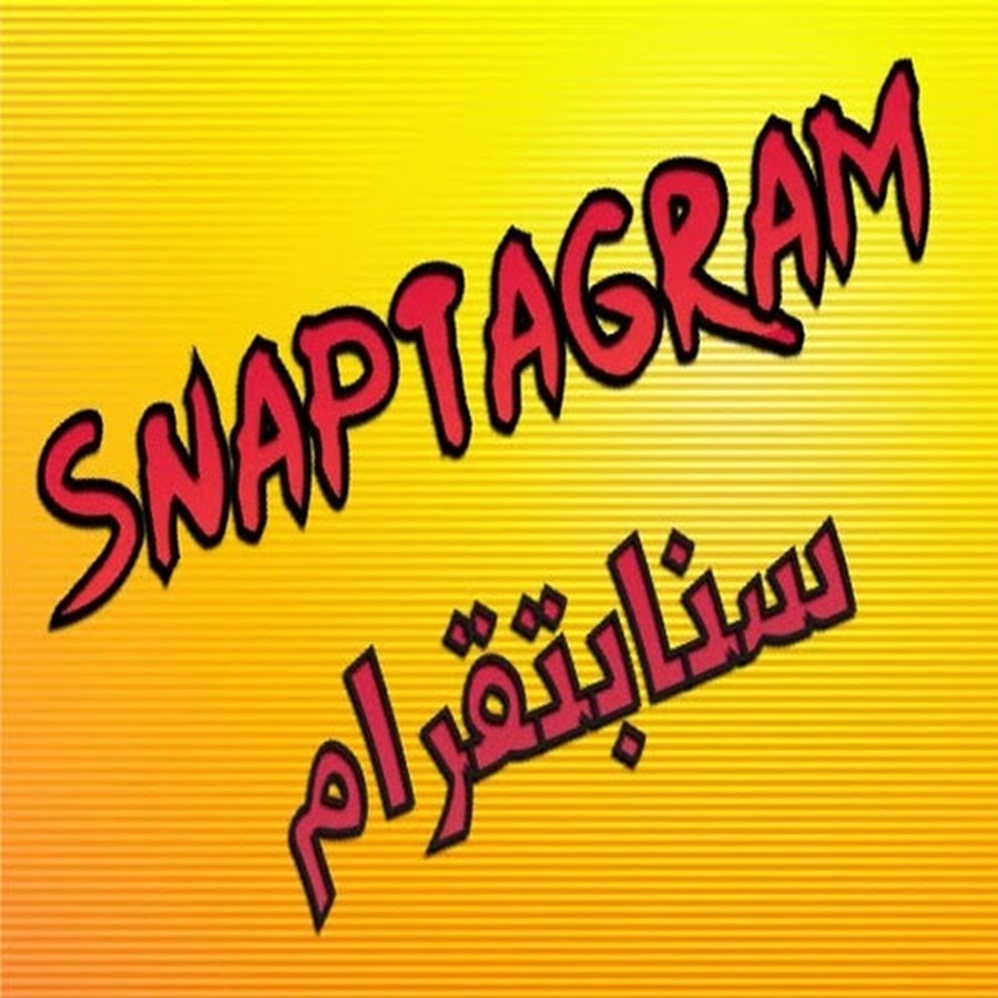 سنابتقرام - Snaptagram