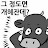 미락굴