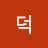 핸덕