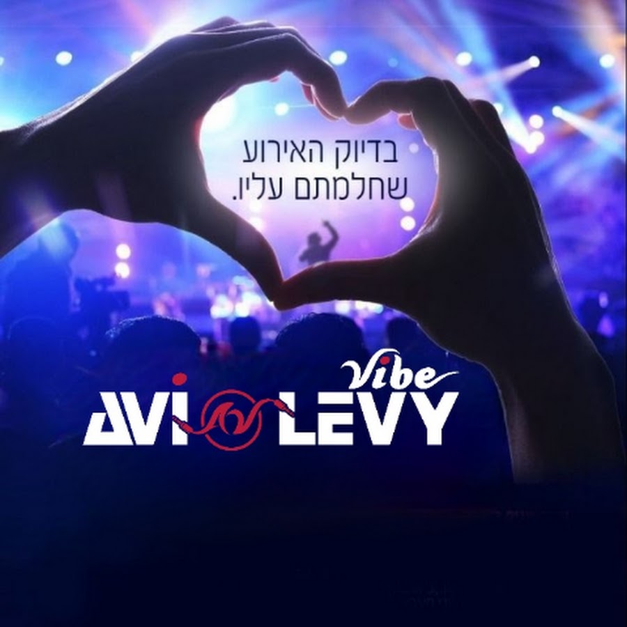 Avi levy/vibe ××‘×™ ×œ×•×™ رمز قناة اليوتيوب