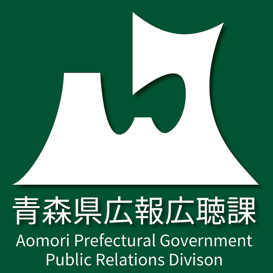 青森県広報広聴課 Youtube