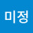 김미정