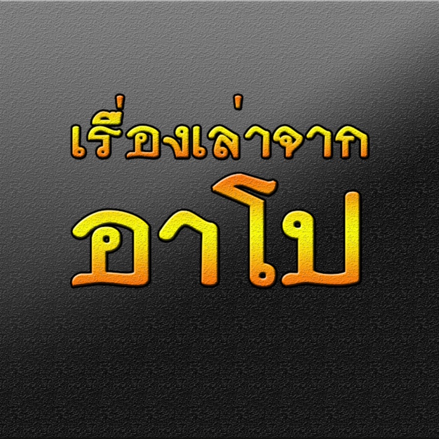 THAI CHANNEL BY TULIP MEDIA Avatar channel YouTube 
