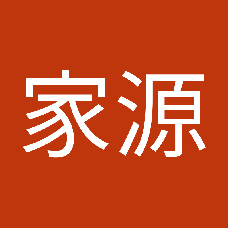 楊家源 - 網紅的藏寶箱 