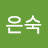 김은숙