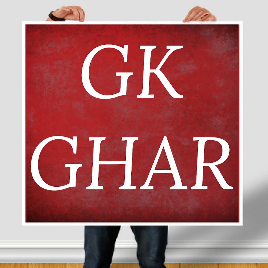 Gk Ghar यूट्यूब चैनल अवतार