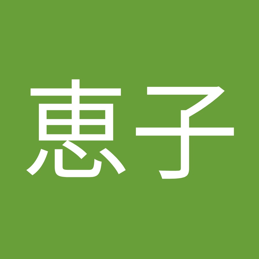 清水恵子 Youtube